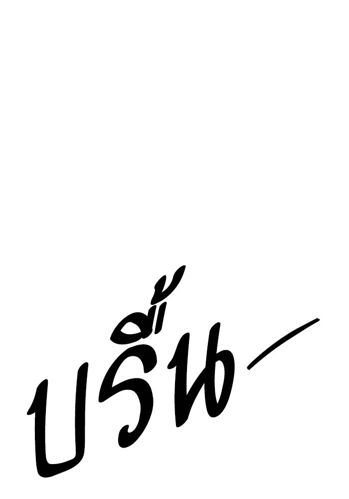ยอดคนเลเวลทะลุ - หน้า 1