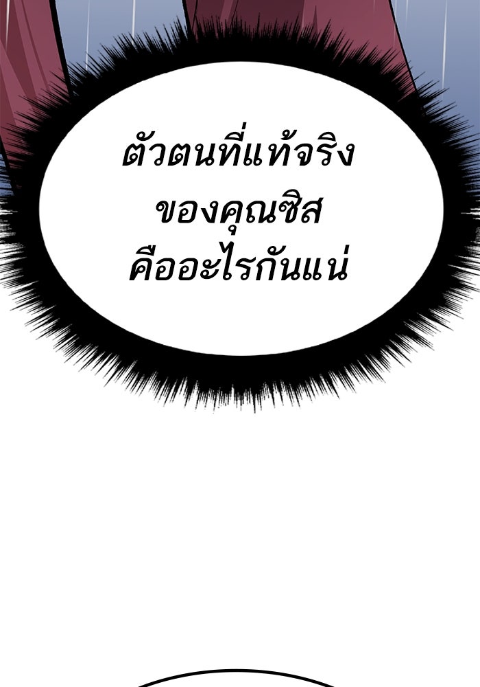 ยอดคนเลเวลทะลุ - หน้า 116