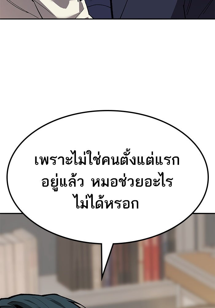 ยอดคนเลเวลทะลุ - หน้า 37