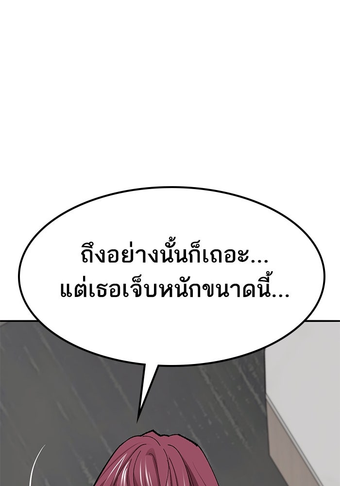 ยอดคนเลเวลทะลุ - หน้า 39