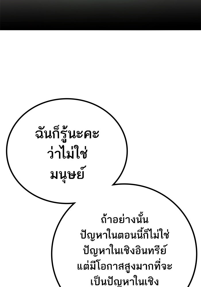 ยอดคนเลเวลทะลุ - หน้า 53