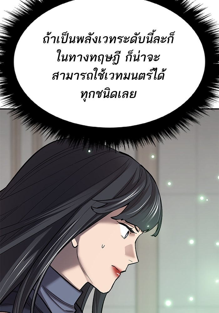 ยอดคนเลเวลทะลุ - หน้า 58