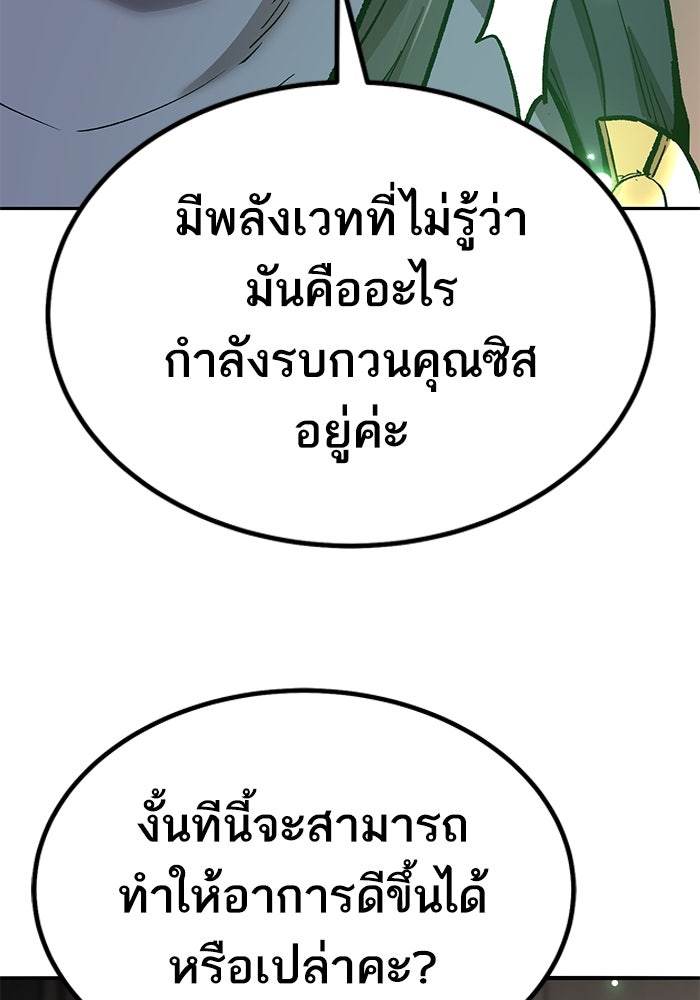 ยอดคนเลเวลทะลุ - หน้า 65