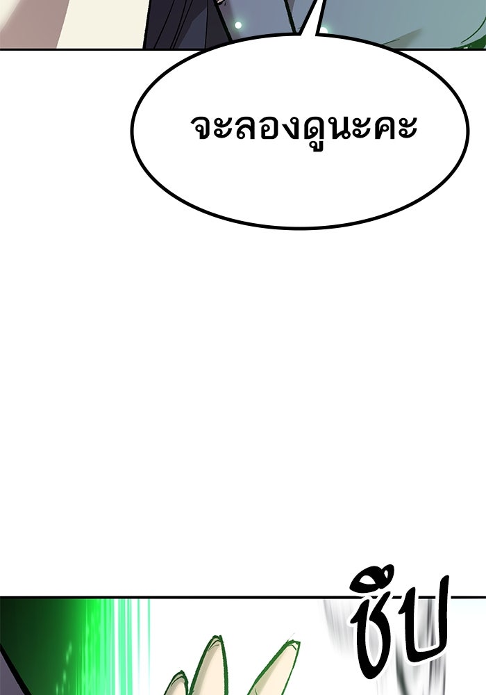 ยอดคนเลเวลทะลุ - หน้า 67
