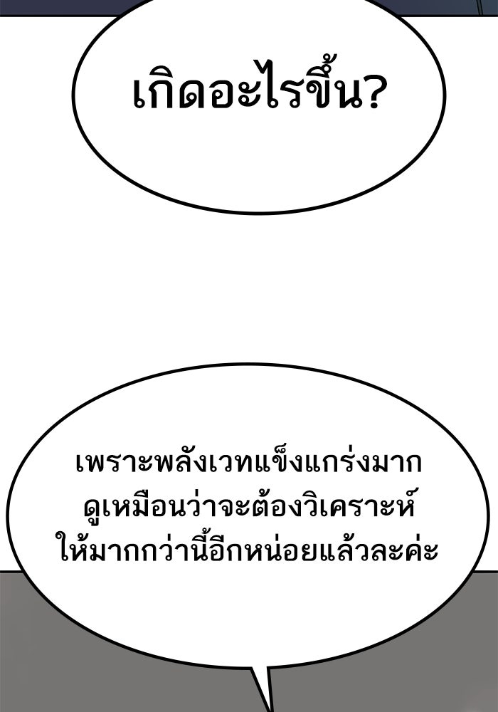 ยอดคนเลเวลทะลุ - หน้า 73