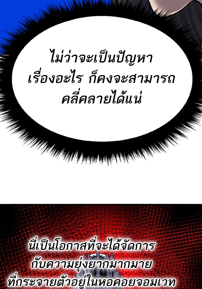 ยอดคนเลเวลทะลุ - หน้า 80