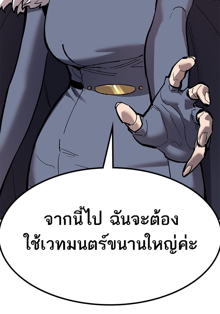 ยอดคนเลเวลทะลุ - หน้า 84