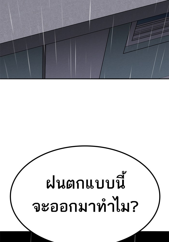 ยอดคนเลเวลทะลุ - หน้า 96