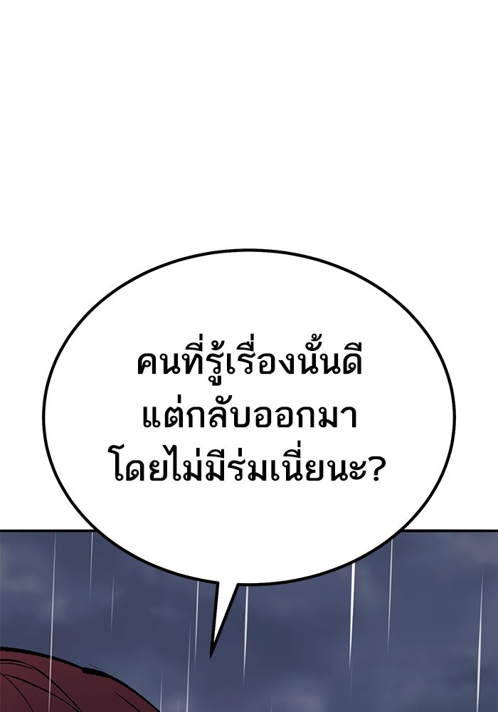 ยอดคนเลเวลทะลุ - หน้า 98