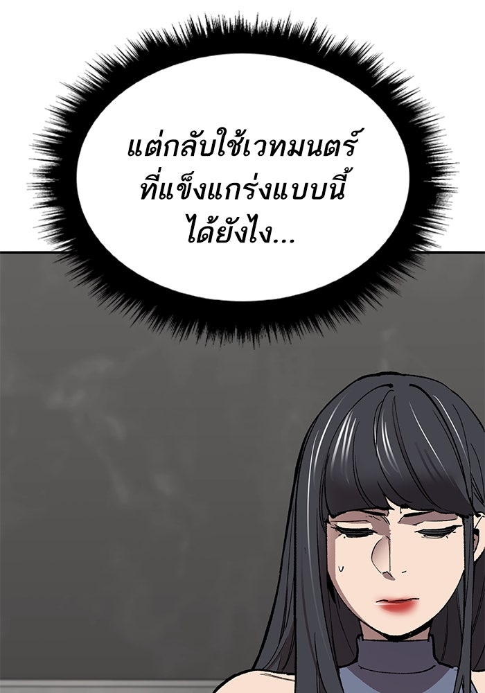 ยอดคนเลเวลทะลุ - หน้า 108