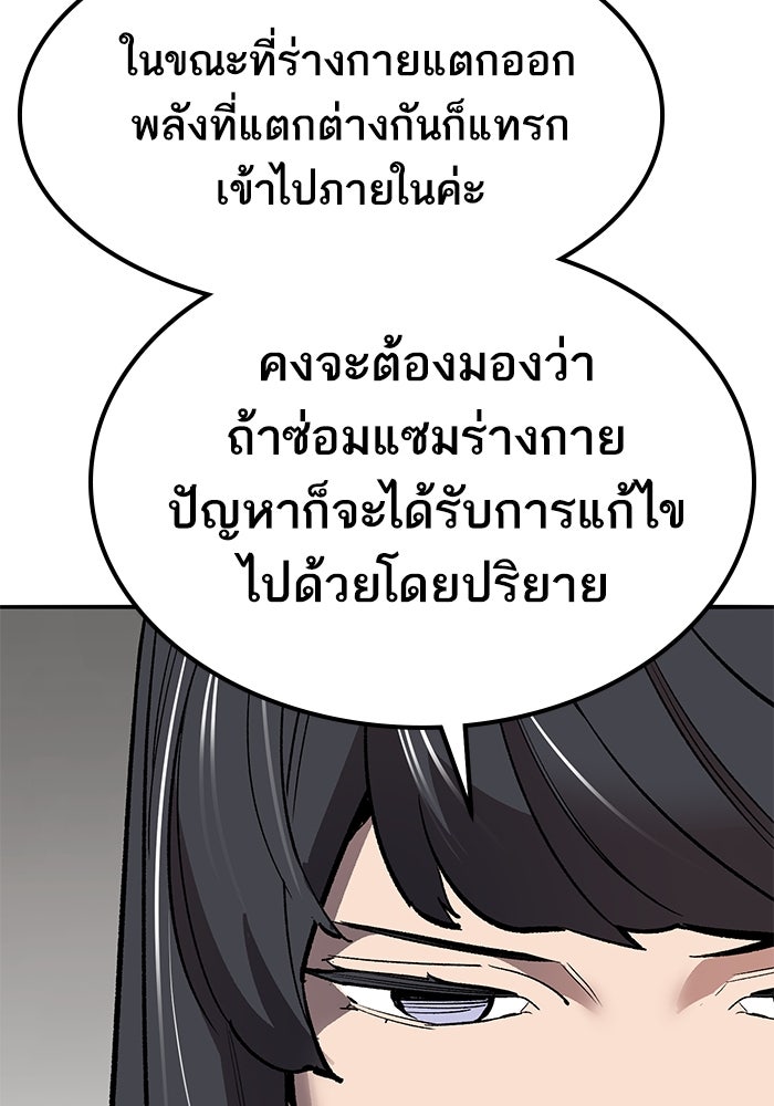 ยอดคนเลเวลทะลุ - หน้า 111