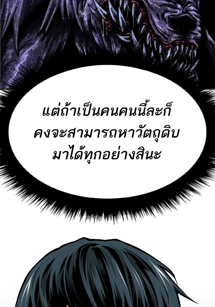 ยอดคนเลเวลทะลุ - หน้า 119