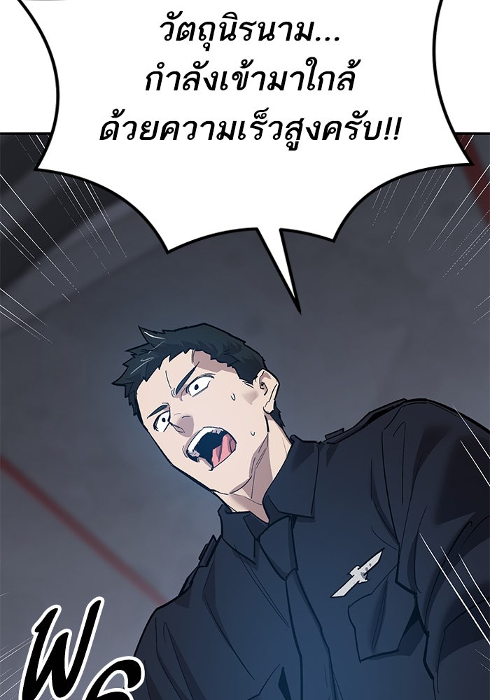 ยอดคนเลเวลทะลุ - หน้า 138
