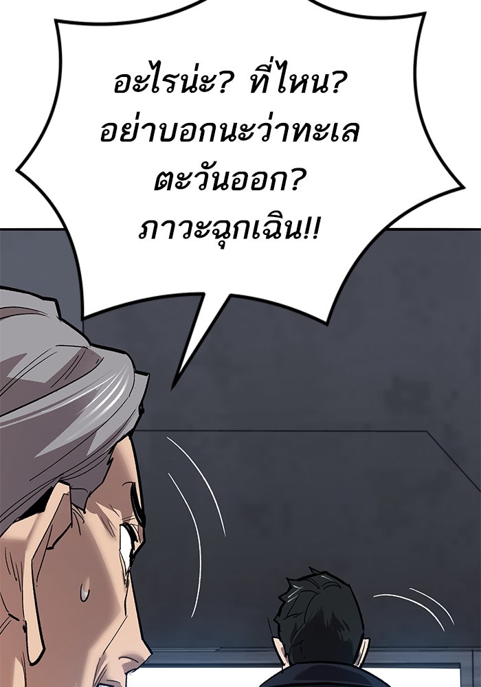 ยอดคนเลเวลทะลุ - หน้า 140