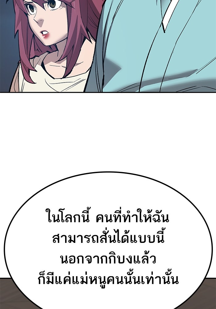 ยอดคนเลเวลทะลุ - หน้า 19
