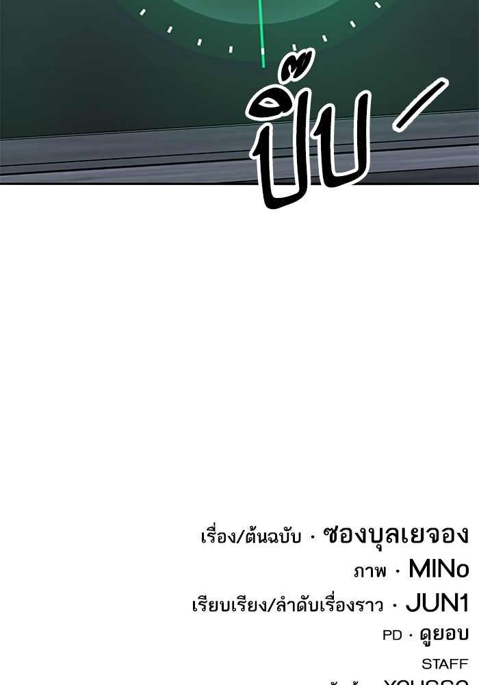 ยอดคนเลเวลทะลุ - หน้า 197