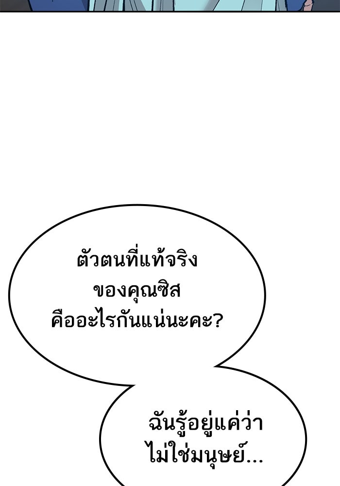 ยอดคนเลเวลทะลุ - หน้า 21