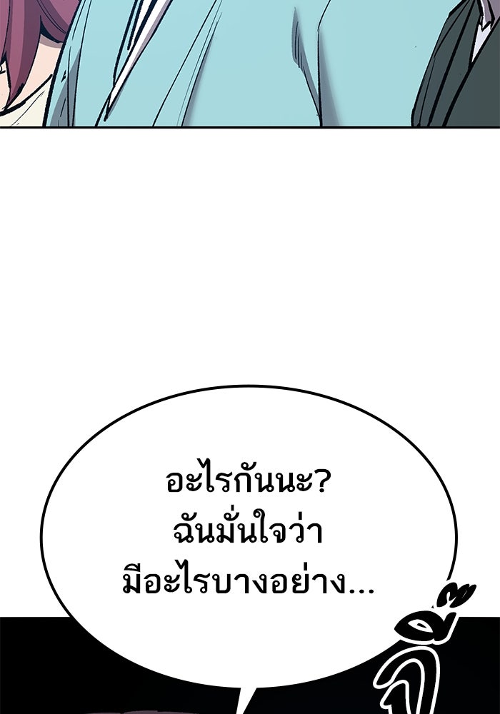 ยอดคนเลเวลทะลุ - หน้า 24
