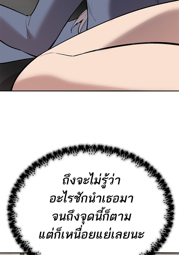 ยอดคนเลเวลทะลุ - หน้า 78