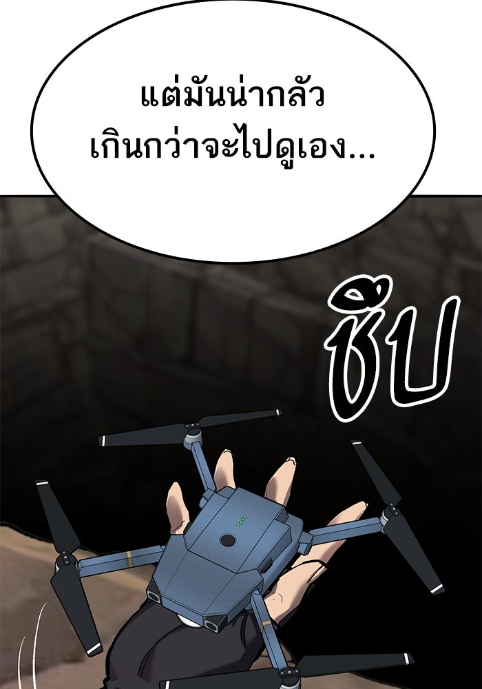 ยอดคนเลเวลทะลุ - หน้า 116