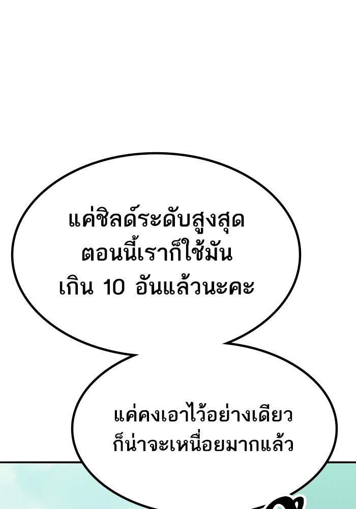 ยอดคนเลเวลทะลุ - หน้า 145