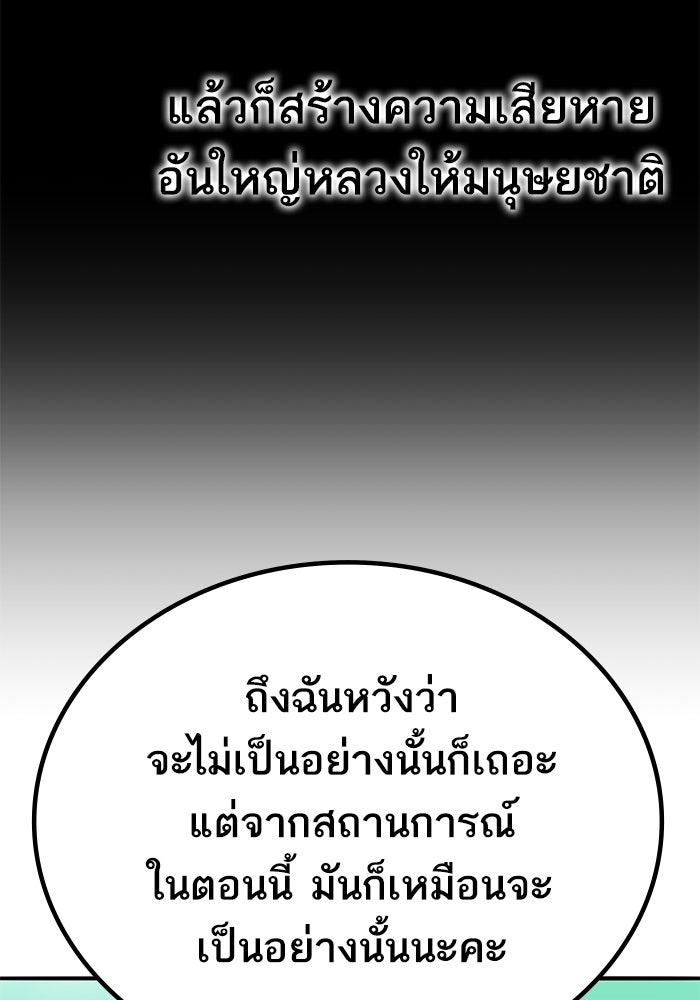ยอดคนเลเวลทะลุ - หน้า 170