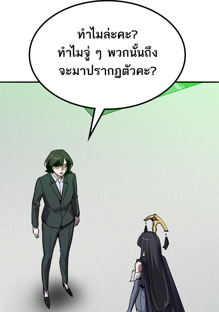 ยอดคนเลเวลทะลุ - หน้า 173