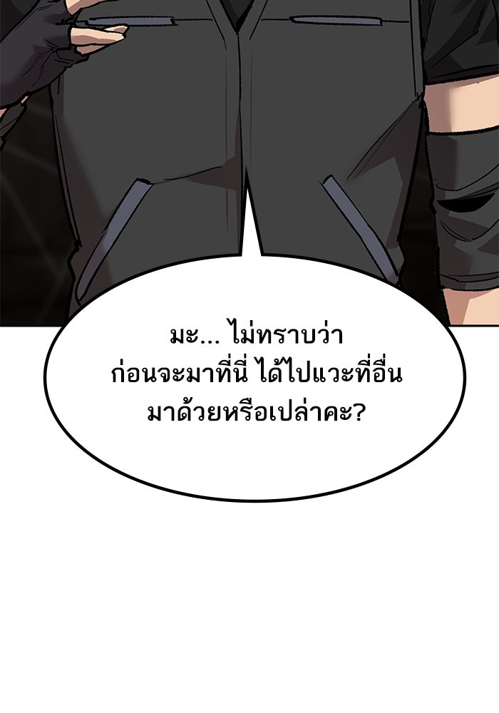 ยอดคนเลเวลทะลุ - หน้า 37
