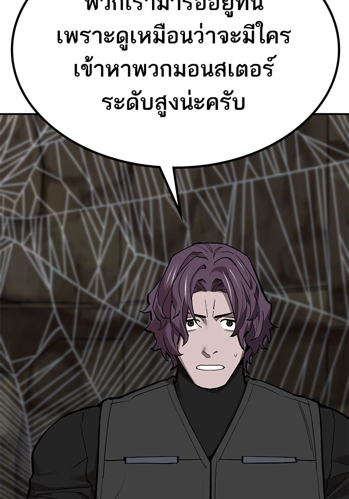 ยอดคนเลเวลทะลุ - หน้า 42