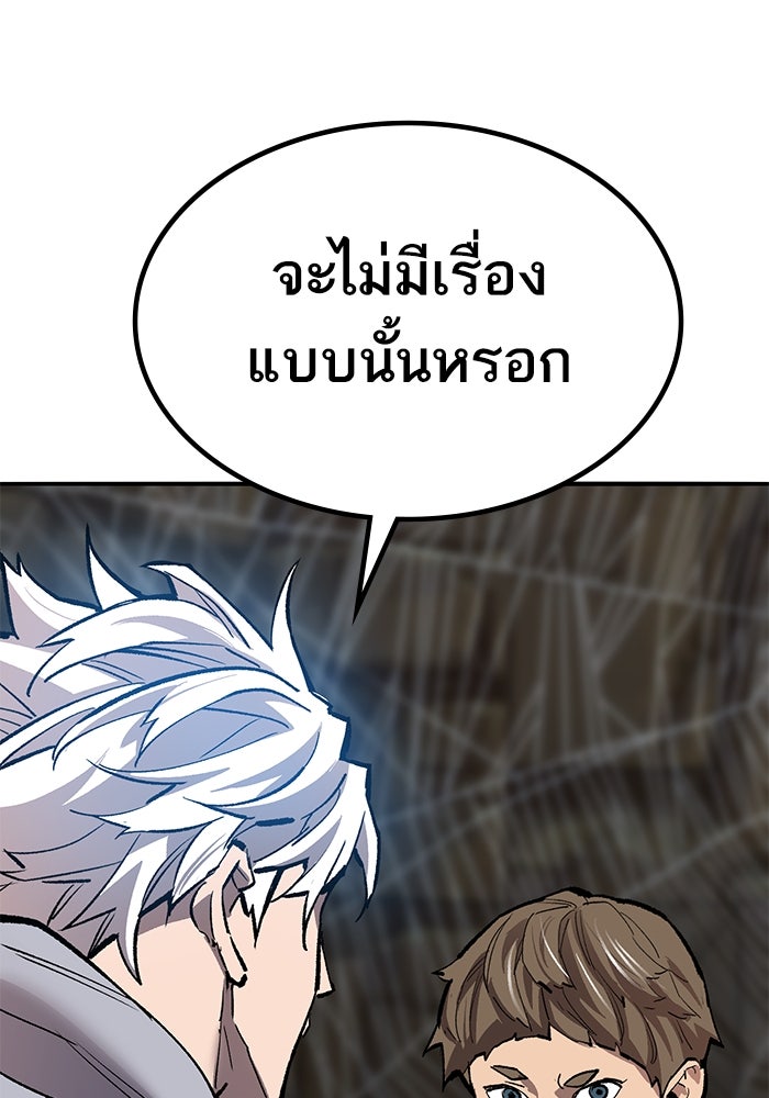 ยอดคนเลเวลทะลุ - หน้า 48