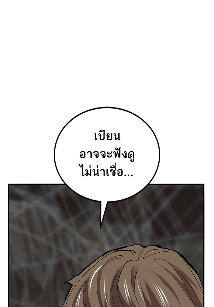 ยอดคนเลเวลทะลุ - หน้า 54