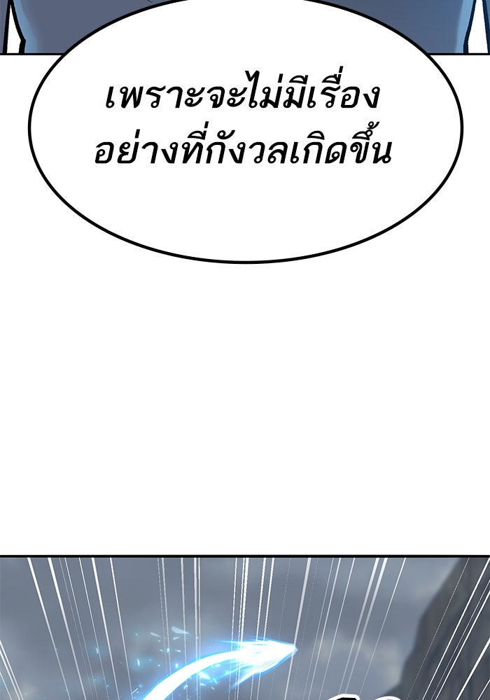 ยอดคนเลเวลทะลุ - หน้า 72