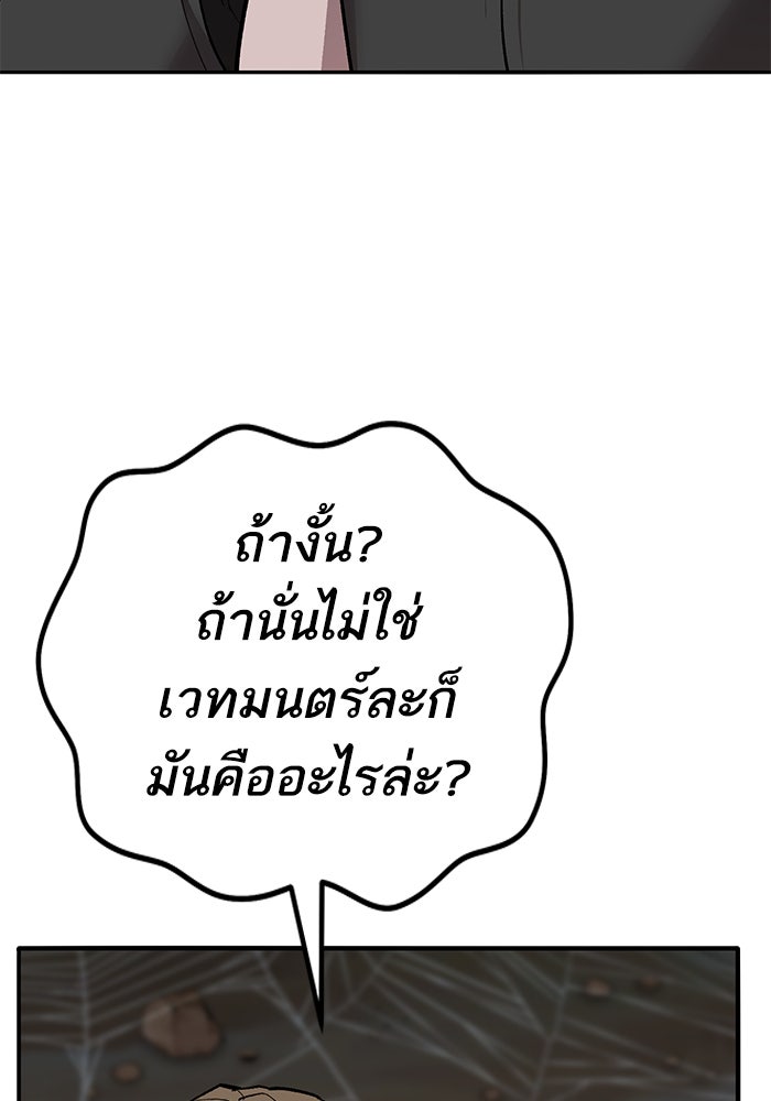 ยอดคนเลเวลทะลุ - หน้า 78