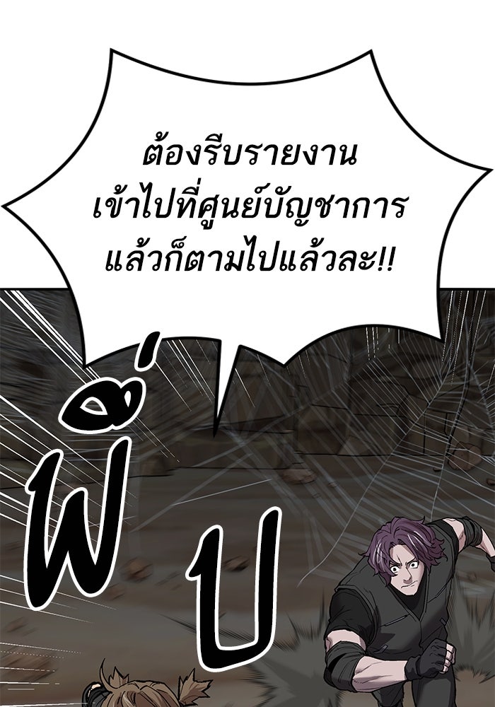 ยอดคนเลเวลทะลุ - หน้า 84