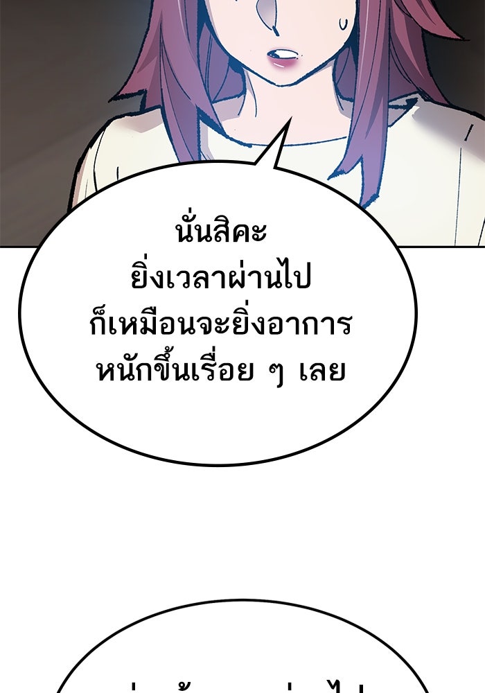 ยอดคนเลเวลทะลุ - หน้า 97