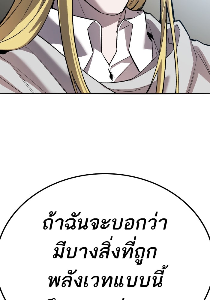 ยอดคนเลเวลทะลุ - หน้า 45