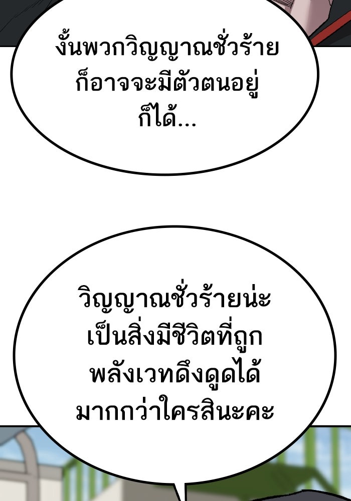 ยอดคนเลเวลทะลุ - หน้า 77