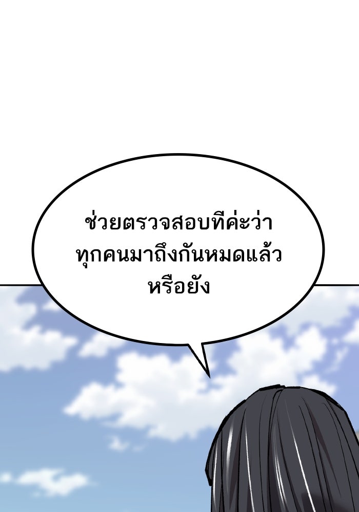 ยอดคนเลเวลทะลุ - หน้า 79