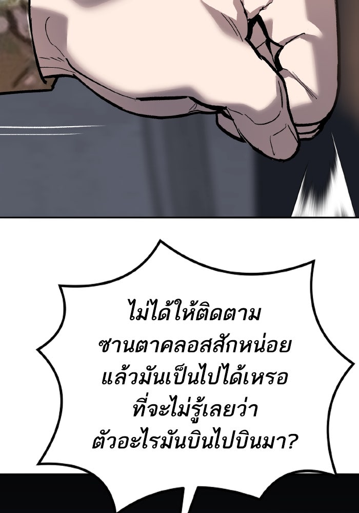 ยอดคนเลเวลทะลุ - หน้า 90