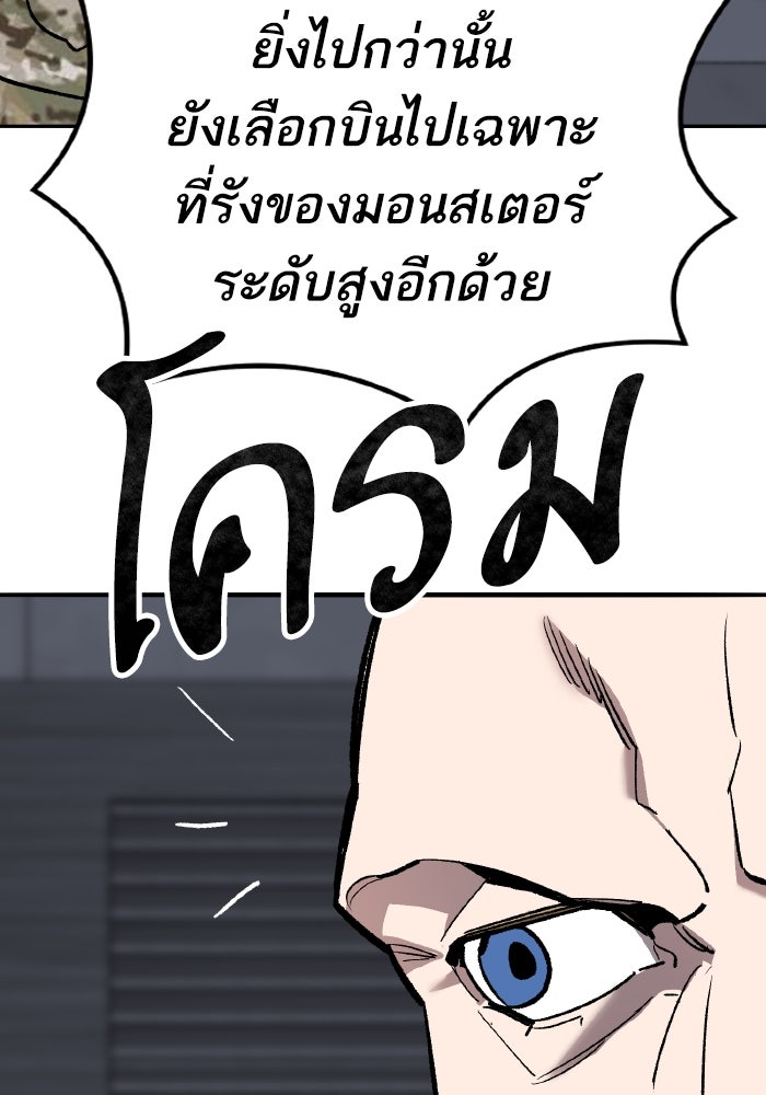 ยอดคนเลเวลทะลุ - หน้า 92