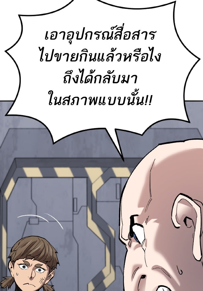 ยอดคนเลเวลทะลุ - หน้า 95