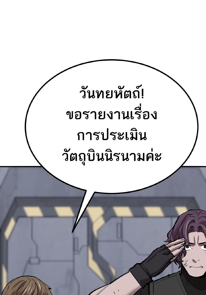 ยอดคนเลเวลทะลุ - หน้า 97