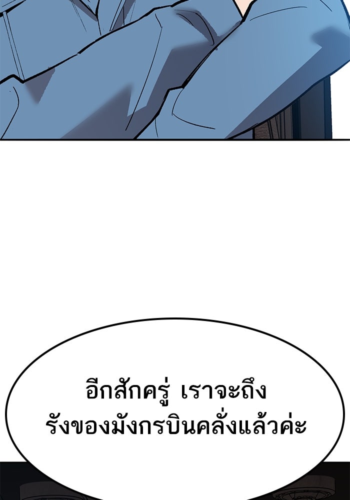 ยอดคนเลเวลทะลุ - หน้า 110