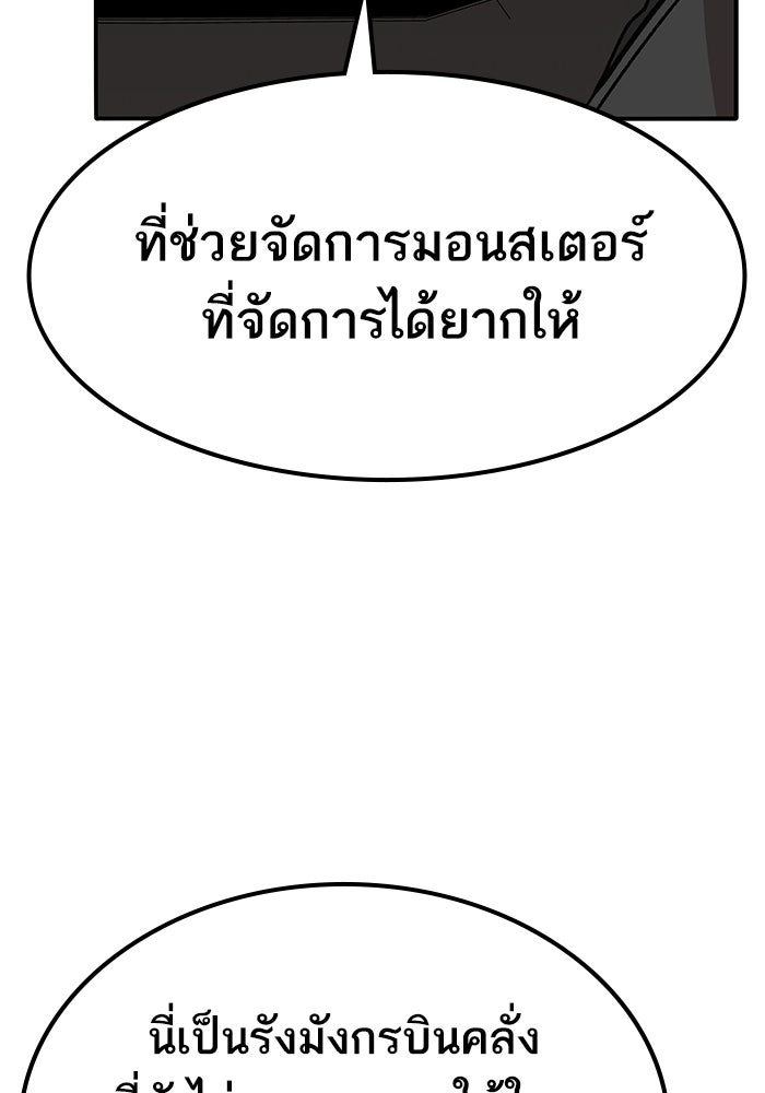 ยอดคนเลเวลทะลุ - หน้า 115