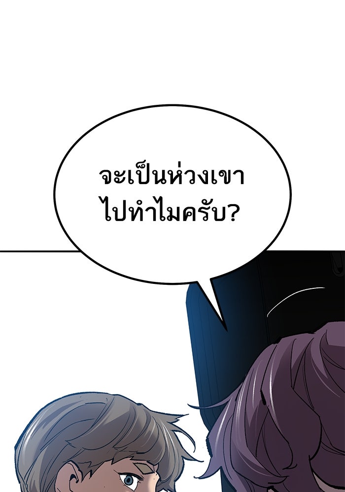 ยอดคนเลเวลทะลุ - หน้า 129