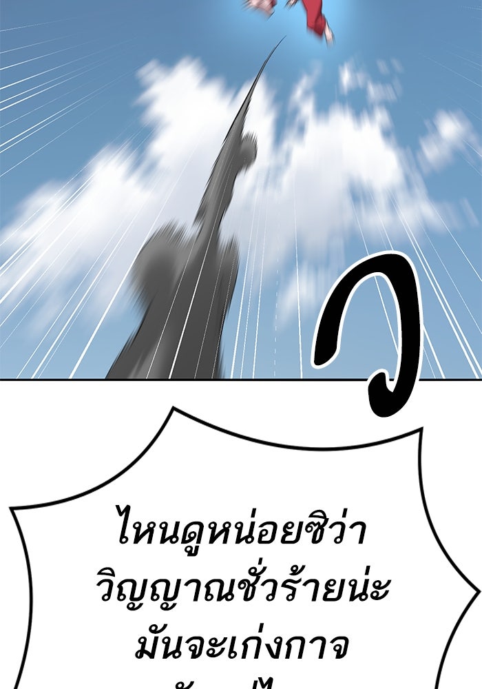 ยอดคนเลเวลทะลุ - หน้า 43