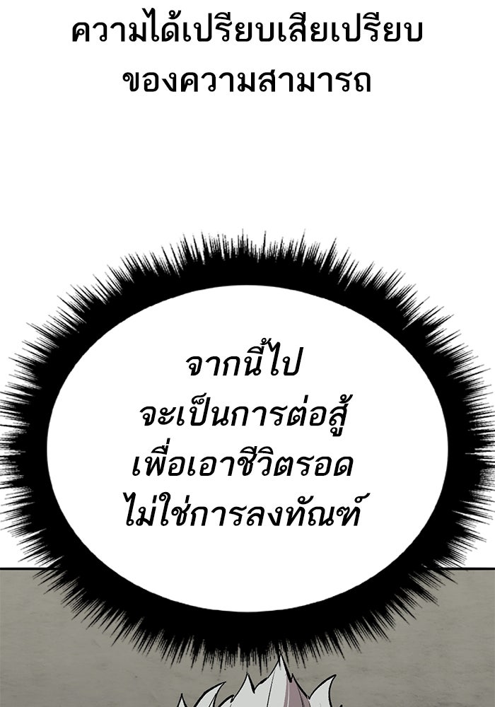 ยอดคนเลเวลทะลุ - หน้า 65