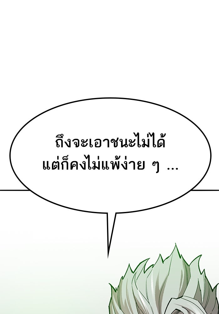 ยอดคนเลเวลทะลุ - หน้า 75