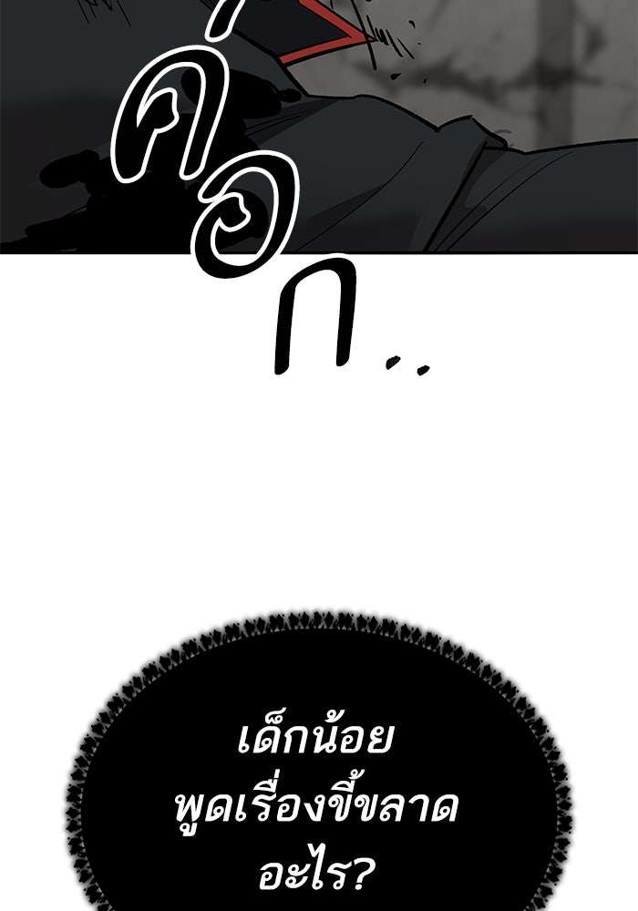 ยอดคนเลเวลทะลุ - หน้า 83