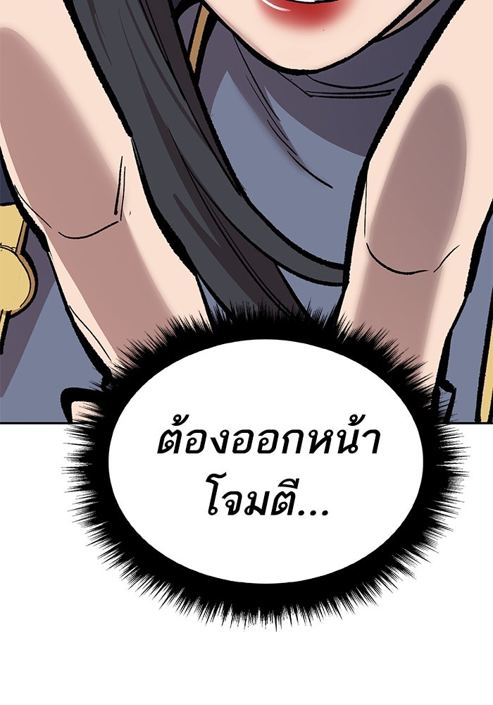 ยอดคนเลเวลทะลุ - หน้า 119